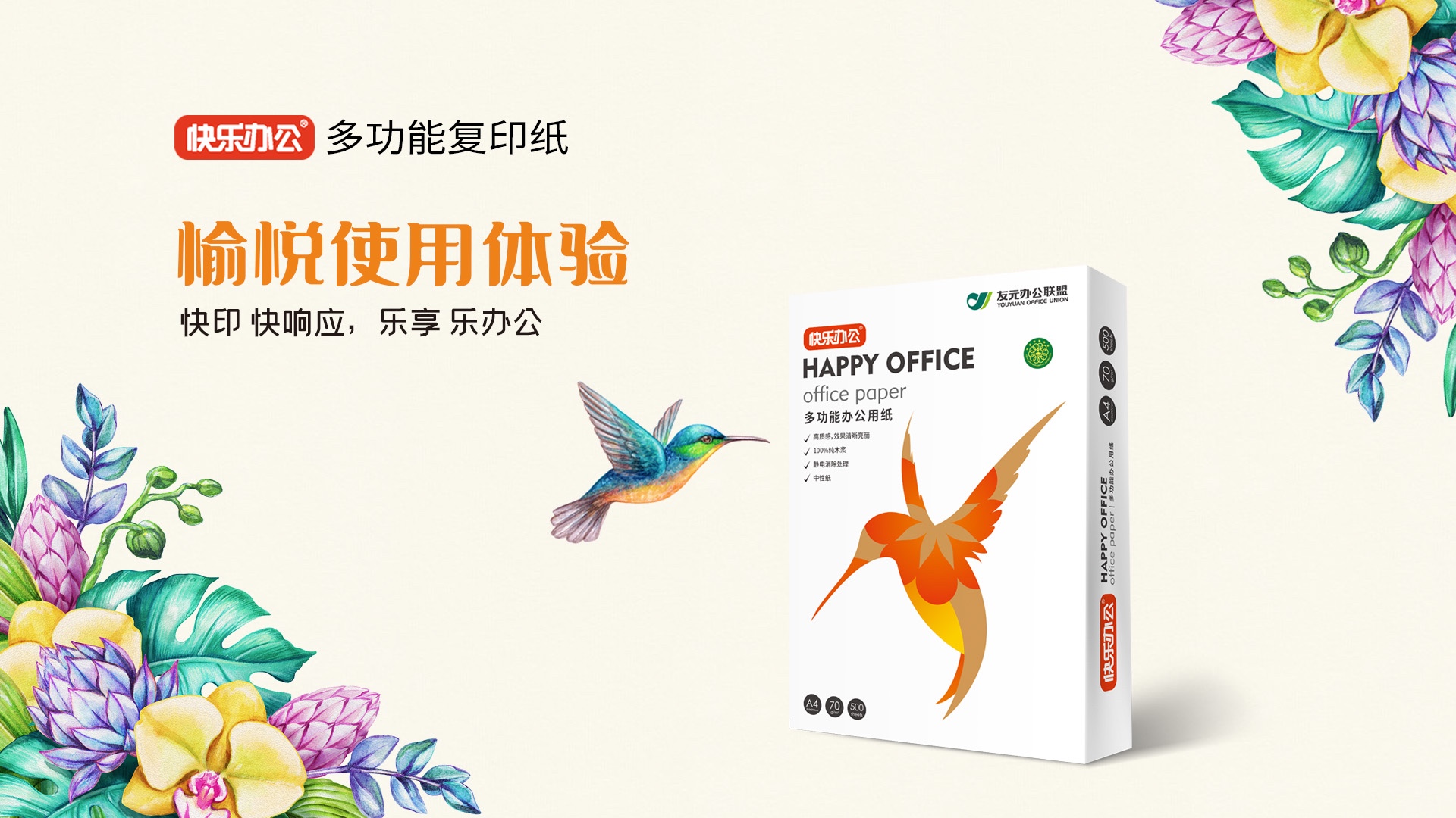 复印纸包装设计