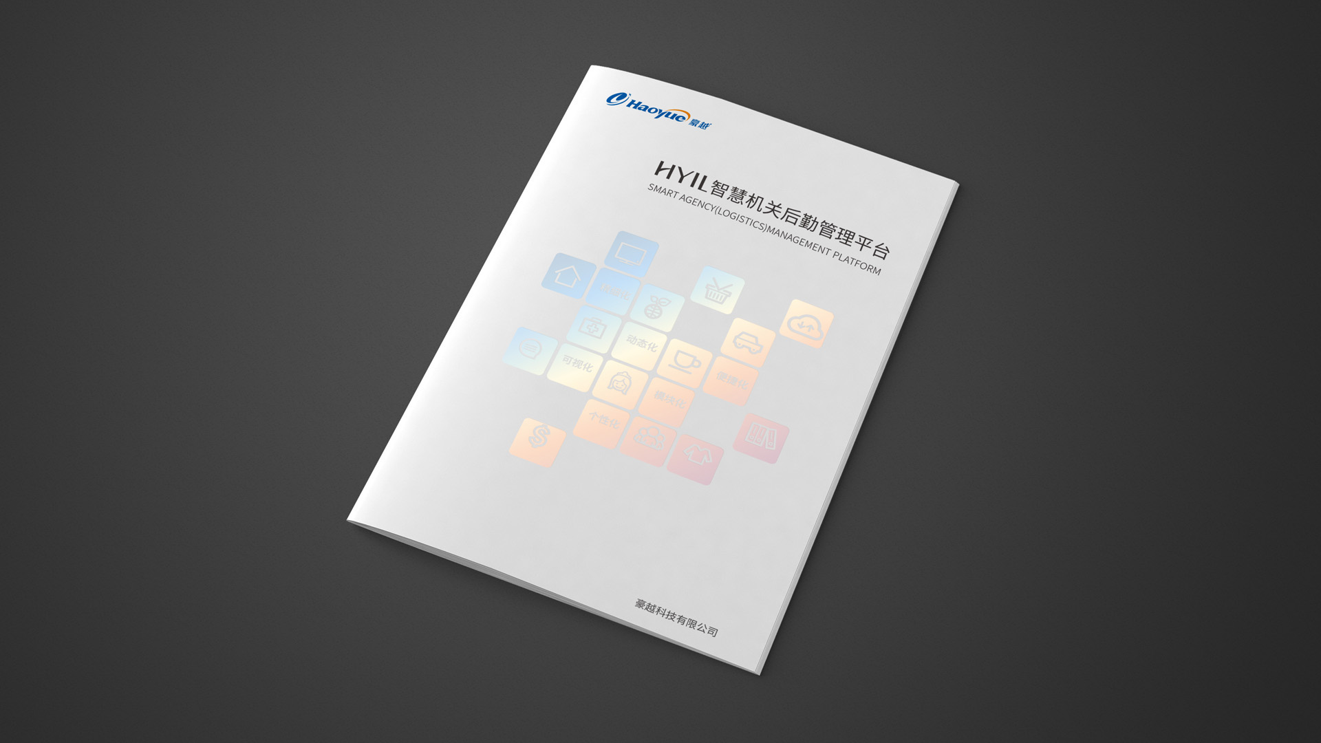 科技公司画册设计