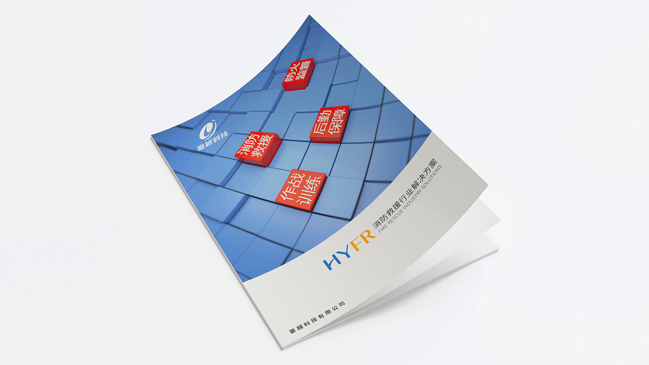 消防救援画册设计