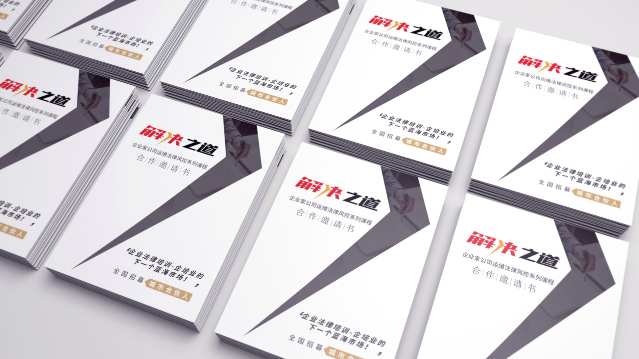 法律顾问画册设计