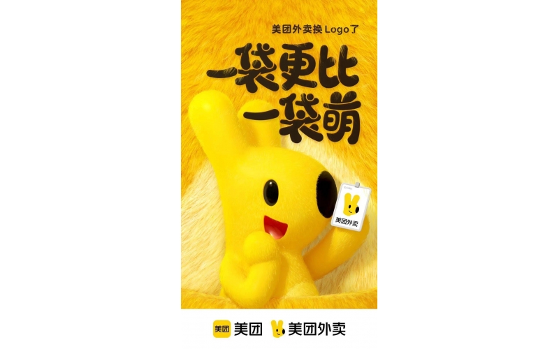 美团外卖新logo设计更萌更亲和