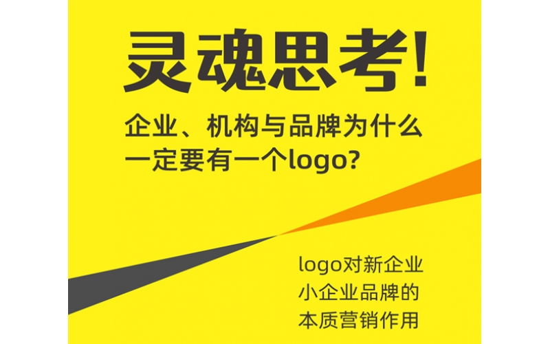 机构与品牌为什么一定要有一个logo